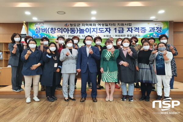 NSP통신-경북 청도군이 지역특화 여성취업 교육을 내달 13일까지 주 2회 2개반을 운영하고 있다. 사진은 실버놀이지도사 1급 과정 교육생과 관계자들 (청도군)