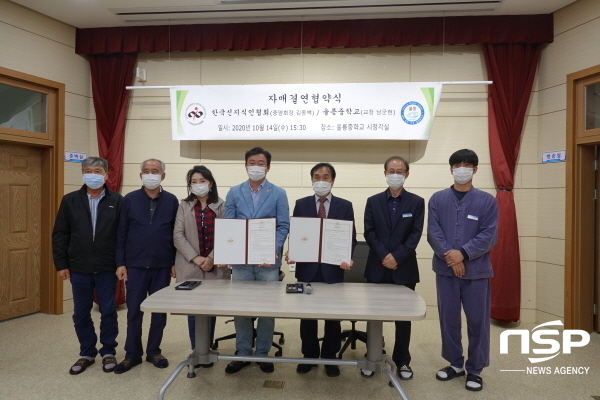 NSP통신-울릉중학교는 지난 14일 교내 소강당에서 한국 신지식인 협회와 자매결연 협약을 체결했다. (울릉교육지원청)