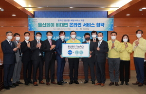 [NSP NEWS Image]이지웰 울산페이 지역몰 구축 운영을 위한 협약체결