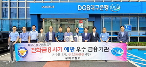 [NSP PHOTO]DGB대구은행, 보이스피싱 예방 노력 눈길