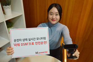 [NSP NEWS Image]KT파워텔·모본, 운전자 상태 실시간 모니터링 솔루션 파워 DSM 출시