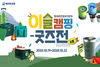[NSP PHOTO]하이트진로, 이슬캠핑 굿즈전 진행