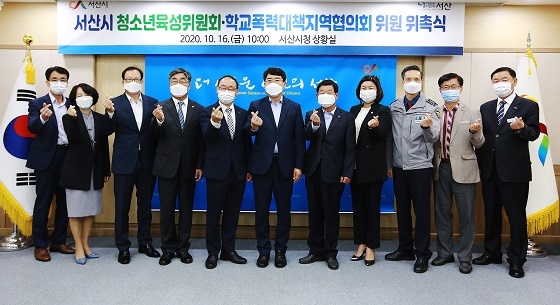 NSP통신-▲서산시가 청소년육성위원회 및 학교폭력대책지역협의회 위원 위촉식을 개최했다. (서산시)