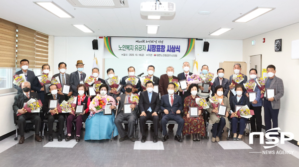 NSP통신-경주시 제24회 노인의 날 노인복지 유공자 표창 시상식 단체사진. (경주시)