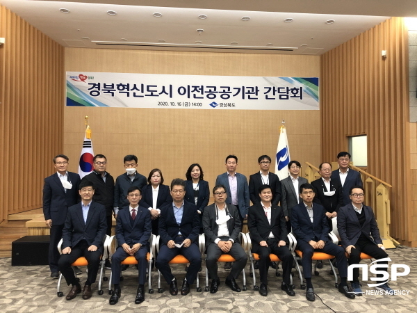 NSP통신-경상북도는 16일 경북김천혁신도시 산학연유치지원센터에서 경북혁신도시 이전공공기관들과 상생협력 방안을 모색하는 간담회를 가졌다. (경상북도)