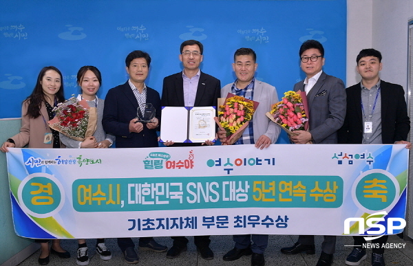 NSP통신-여수시(시장 권오봉)가 2020 제10회 대한민국 SNS 대상에서 기초지자체 부문 최우수상을 수상하며 5년 연속 수상의 영예를 안았다. (여수시)