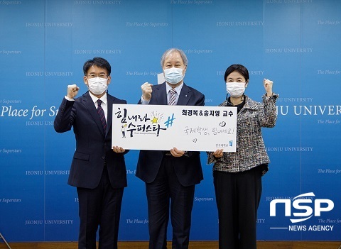 [NSP PHOTO]전주대 송지영·최경복 교수 부부, 국제학생 장학금 500만원 기부