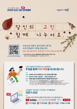 NSP통신-▲논산시가 온라인 방식으로 시민아카데미를 개최한다. (논산시)