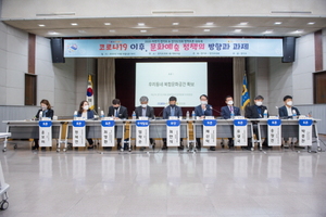 [NSP PHOTO]경기도의회, 코로나19 이후 문화예술 정책 방향과 과제 정책토론회 개최