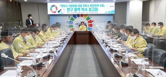 NSP통신-▲당진시가 기후변화 대응 저탄소 발전 전략 수립을 위한 연구용역 착수보고회를 개최했다. (당진시)