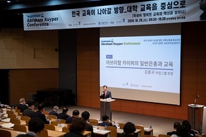 [NSP PHOTO]전주대, 카이퍼 서거 100주년 기념 교육 혁신 컨퍼런스 진행