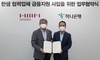 [NSP PHOTO]하나은행, 한샘 협력업체 금융지원 업무협약 체결