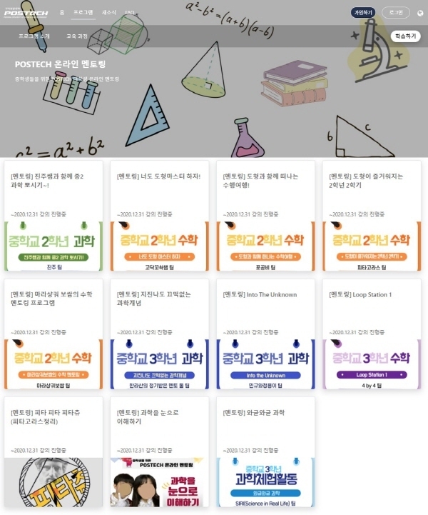 NSP통신-포스텍 온라인 멘토링 사이트 이미지 (포스텍)