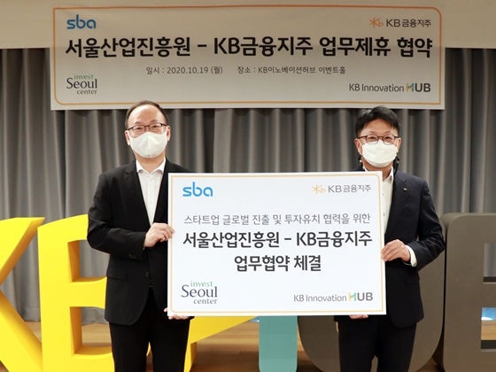 NSP통신-19일 KB이노베이션허브센터에서 협약 체결 후 기념사진을 촬영 중인 고창영 KB금융지주 KB이노베이션허브 센터장(오른쪽)과 정재욱 서울산업진흥원 인베스트서울센터장(왼쪽) (KB금융 제공)