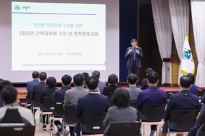 [NSP PHOTO]의왕시, 간부공무원 직장 내 폭력예방교육 실시