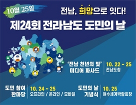 [NSP PHOTO]전남도, 제24회 도민의 날 첫 독립행사 개최