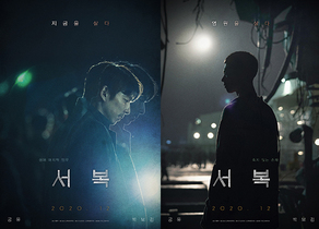 [NSP NEWS Image]서복 12월 개봉 확정1차 포스터 공개