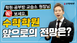 NSP통신-수학싸부 차길영 원장 (수학싸부 제공)