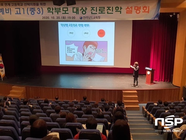 NSP통신- (전남교육청)