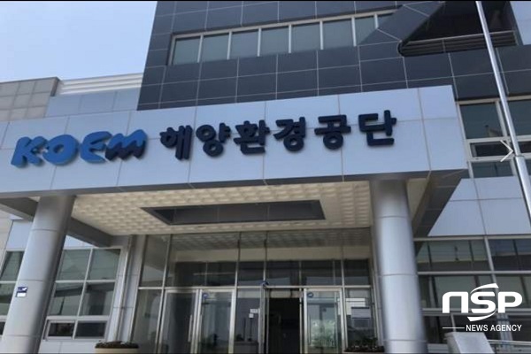NSP통신-해양환경공단 전경 (해양환경공단)