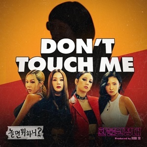 NSP통신-▲환불원정대 데뷔 싱글 DONT TOUCH ME 표지(사진 제공 = 신박기획 / 엔에이치엔벅스)