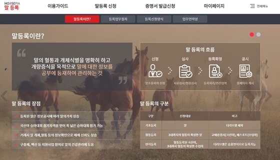 NSP통신-말등록이력시스템_등록시스템 메인 화면 (한국마사회)