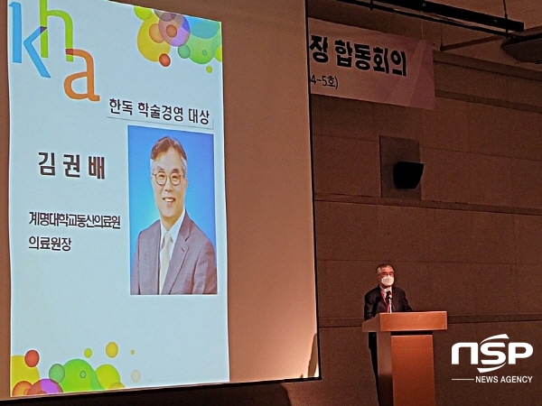 NSP통신-김권배 의료원장 수상기념 소감 발표 모습 (계명대학교 동산의료원)