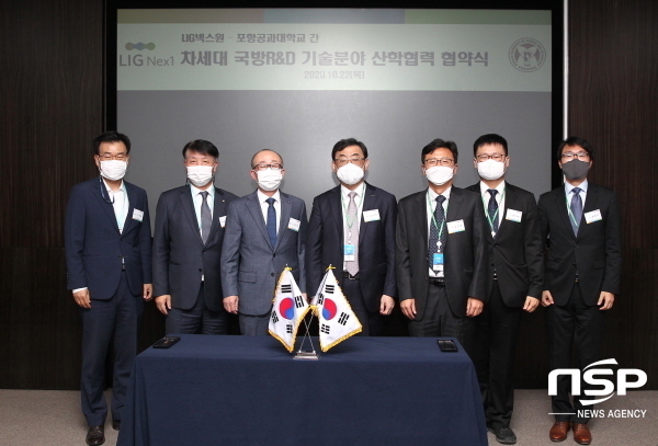 NSP통신-지난 22일 포스텍과 LIG넥스원이 4차 산업혁명에 기반한 미래 국방 기술역량 확보를 위한 차세대 국방R&D 기술협력 및 공동연구를 위한 산학협력 업무협약을 체결했다.