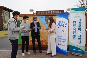 [NSP PHOTO]순천국유림관리소, 찾아가는 산림분야 적극행정 및 규제혁신 현장지원센터 운영