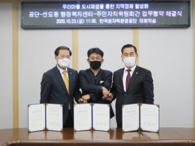 [NSP PHOTO]원자력환경공단·선도동, 도시재생 업무협약