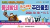 [NSP PHOTO]공주시, 동네방네 비대면 주민총회 개최