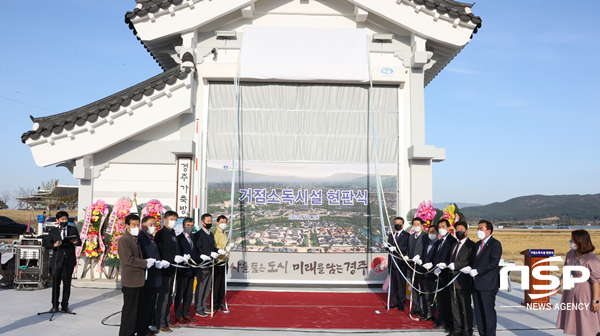 NSP통신-경주시 제2기 거점소독시설 개소 현판식 모습. (경주시)