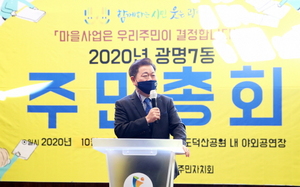 [NSP PHOTO]광명시 최초 주민총회, 광명5동·7동 주민 2021년 마을 사업 투표로 결정