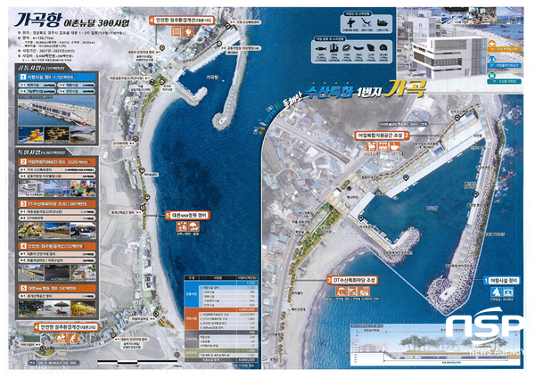 NSP통신-경주시 2021년 어촌뉴딜300사업 가곡항 계획도. (경주시)