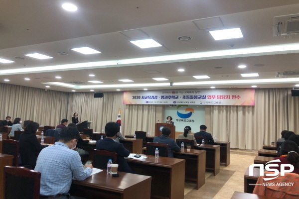 NSP통신-경상북도교육청은 27일 화백관에서 교육지원청 업무 담당자를 대상으로 하반기 사교육경감·방과후학교·초등돌봄교실 업무 담당자 연수를 했다 (경상북도교육청)