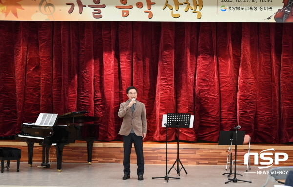 NSP통신-경상북도교육청은 27일 웅비관에서 가을 음악 산책이라는 주제로 코로나19 극복을 기원하며 경북교육가족과 함께 하는 가을음악회를 개최했다. (경상북도교육청)