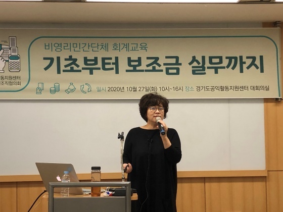 NSP통신-27일 비영리 민간단체와 비영리법인의 회계 역량강화 교육이 진행되고 있다. (경기도공익활동지원센터)