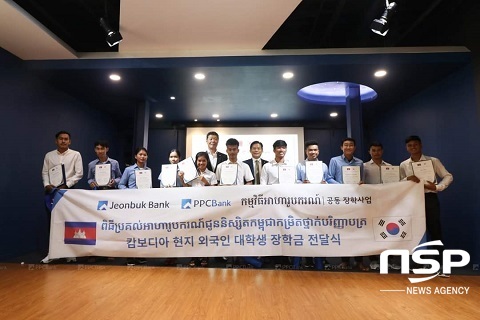 [NSP PHOTO]전북은행, 캄보디아 대학생에 장학금 5천달러 지원