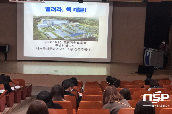 NSP통신-경상북도교육청 28일 포항교육지원청에서 학교도서관 활성화를 위해 책나눔 학부모자원봉사자 연수를 했다 (경상북도교육청)