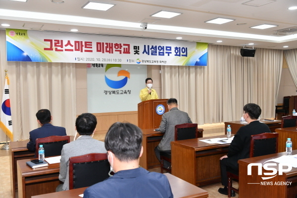 NSP통신-경상북도교육청은 28일 화백관에서 23개 지역 교육지원청 시설 관계자가 참석한 가운데 그린스마트 미래학교 사업 및 시설사업 이월·불용액 최소화 방안을 위한 회의를 했다. (경상북도교육청)