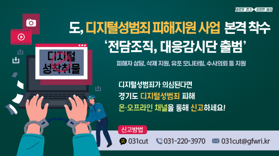 NSP통신-28일 이순늠 경기도 여성가족국장이 경기도청에서 기자회견을 연 가운데 경기도 디지털성범죄 대응사업 추진 경과에 대해 설명하고 있다. (경기도)