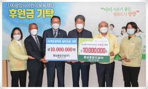 [NSP PHOTO]광양 동남종합건설, 어린이보육재단과 백운장학회에 각각 1000만 원 기탁