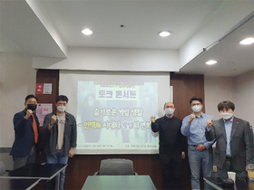 [NSP PHOTO]공대위 슬기로운 게임생활 토크콘서트 개최게임의 사회적 가치 재인식하는 계기