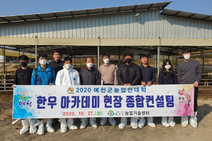 [NSP PHOTO]국립축산과학원·예천군농업기술센터, 전문가 현장 종합컨설팅 실시