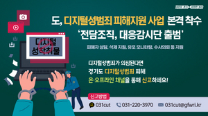 [NSP PHOTO]경기도, 디지털성범죄 대응사업 진행과정 발표