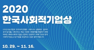 [NSP PHOTO]한국씨티은행, 사회적 기업 활성화…한국사회적기업상 공모