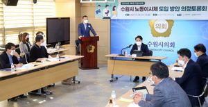 [NSP PHOTO]수원시의회, 노동이사제 도입 의정토론회 개최