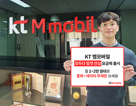 [NSP PHOTO]KT엠모바일, 저가형 무제한 안심 요금제 출시