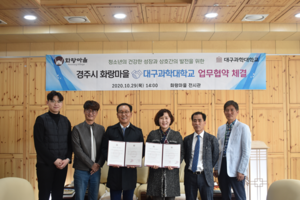 [NSP PHOTO]경주시 화랑마을·대구과학대학교, 청소년 분야 발전 업무협약 체결