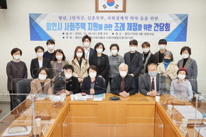 [NSP PHOTO]용인시의회, 사회주택 지원 조례 제정 위한 간담회 개최